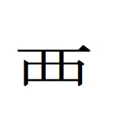 旧字のお客様 シヤチハタオーダー・はんこ、印鑑の通販なら 小川祥雲堂 公式サイト