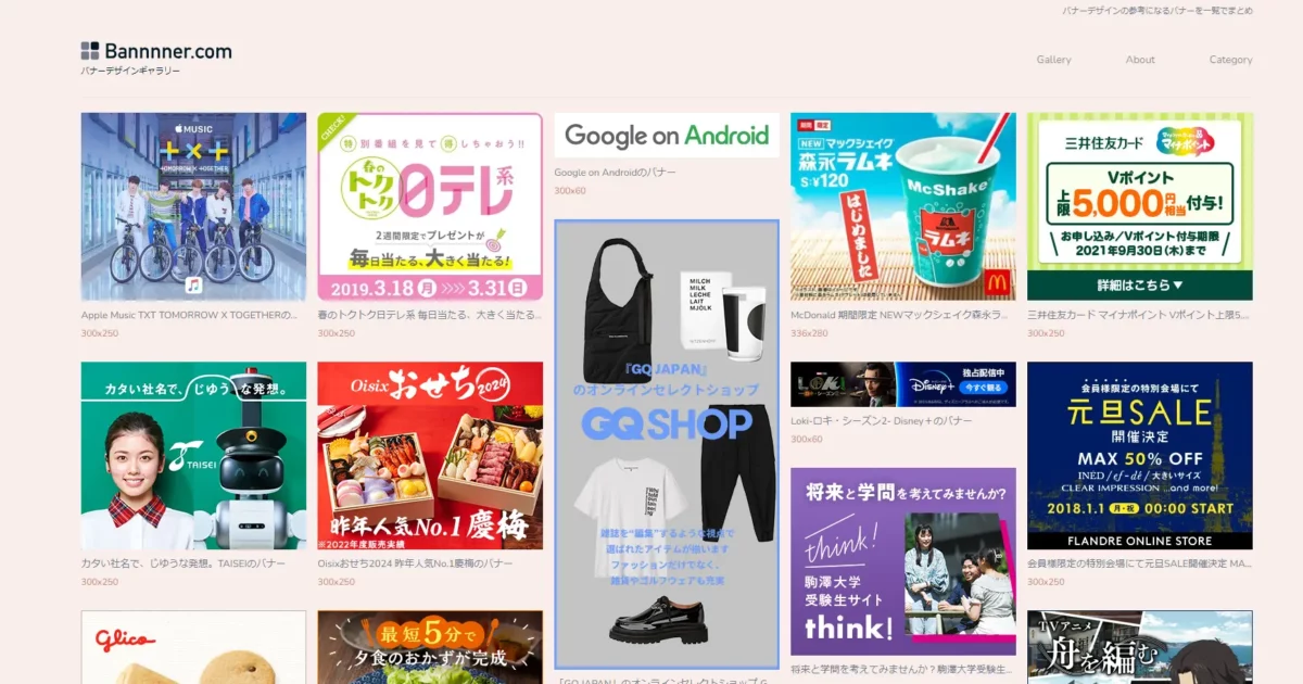 10年目デザイナーが基礎から教える！バナーの基本と作り方解説 実例＆参考サイト紹介