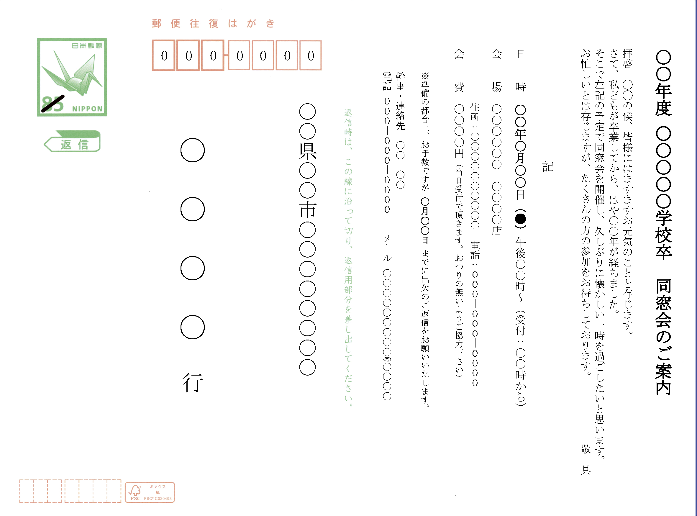はがきのあて名面を作成して印刷しよう Word 2019