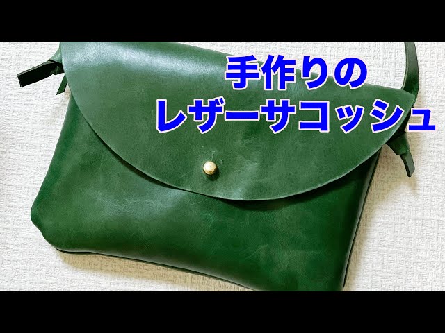 Leather Craft レザークラフト 簡単なミニバッグ作り 足立区革工房 国産牛革ヌメ革厚さ1.2ｍｍで型紙は無料です