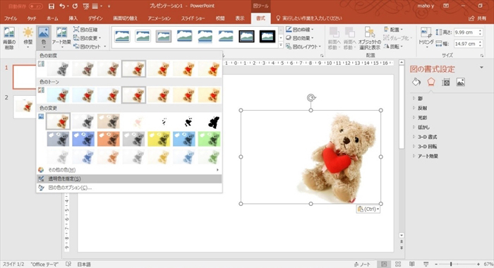 スキャンしたイラスト・画像・印影の背景を透明 透過 にする方法