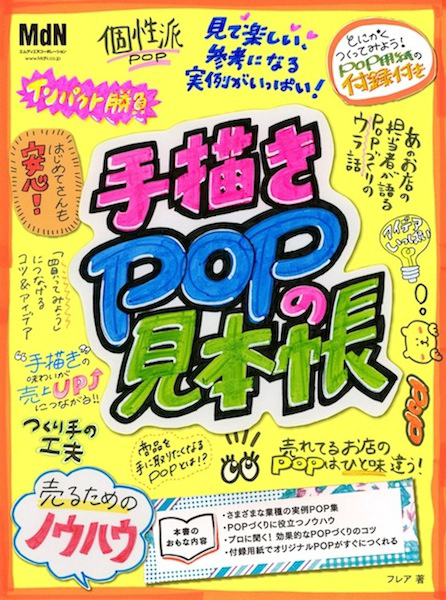 超簡単！目立つポップの書き方と注意点販促ヒント満載！すごはん まっす〜のブログ