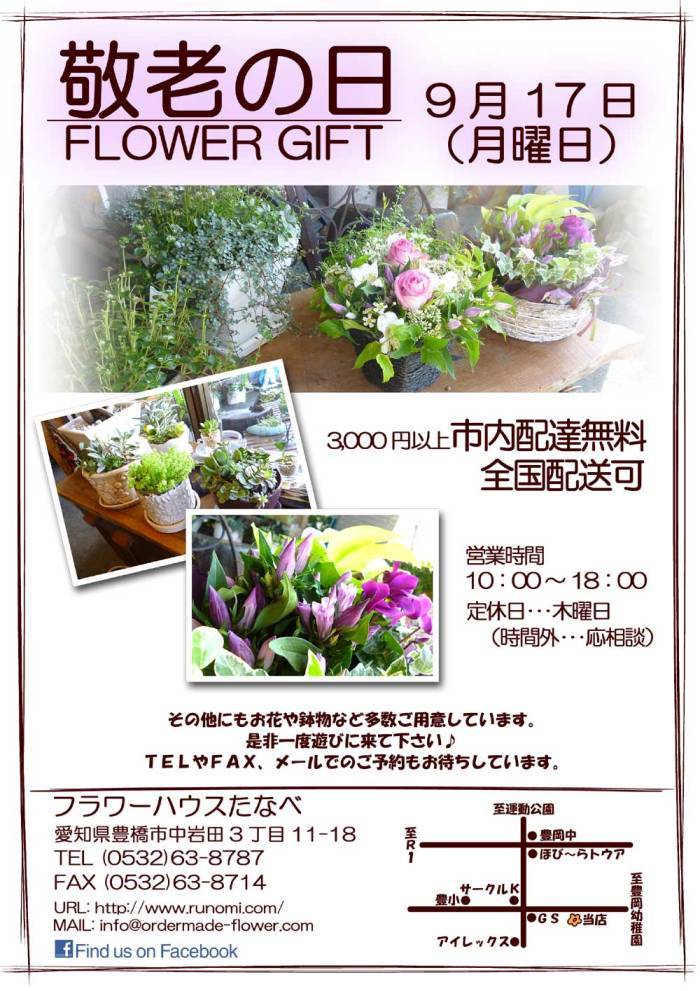 チラシ制作 お花屋さん編 - ステップアップコンサルティング 創業・経営支援