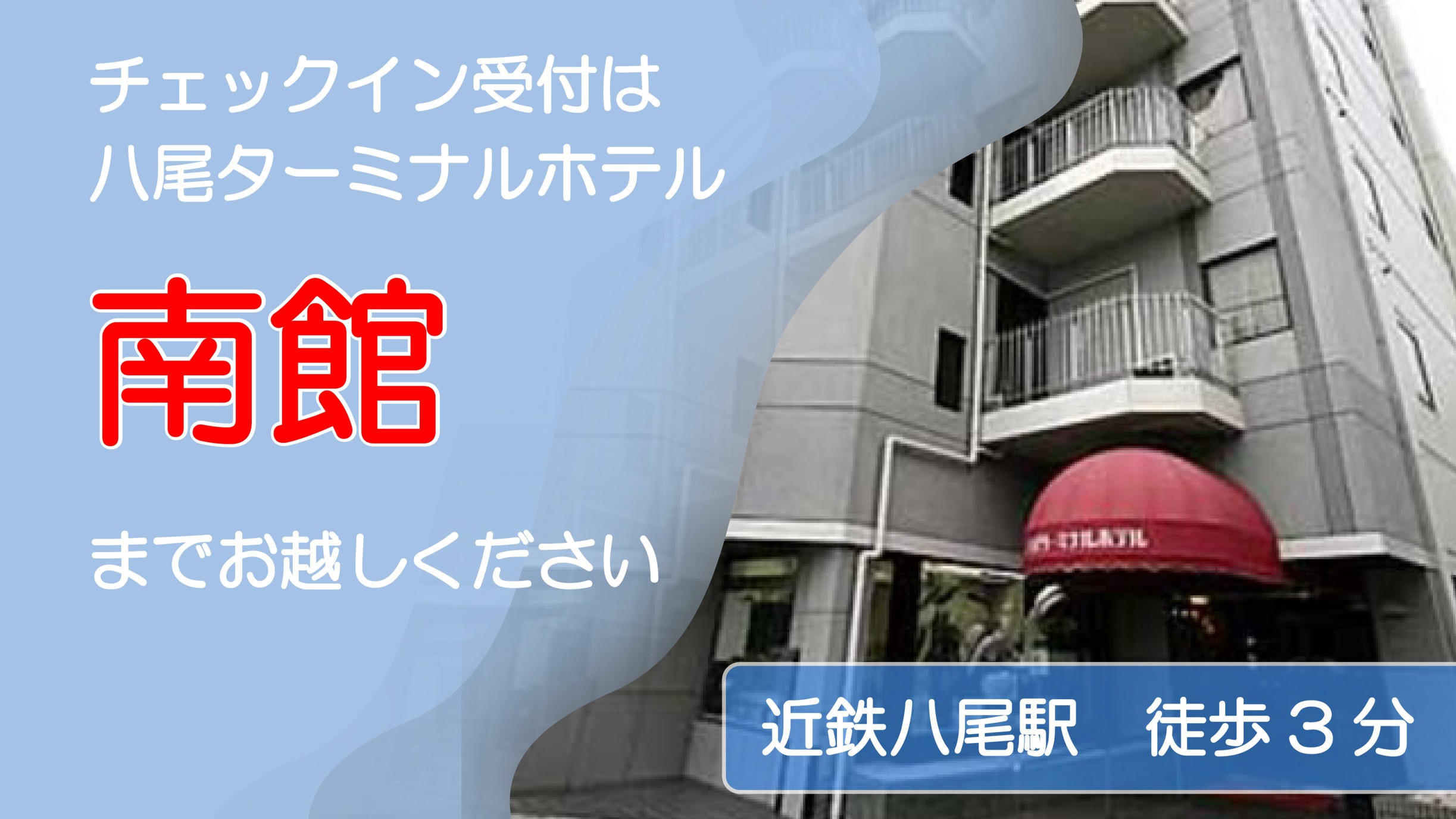 八尾ターミナルホテル ウィークリーセブン」(八尾市-ペンション/コテージ-〒581-0004)の地図/アクセス/地点情報 -