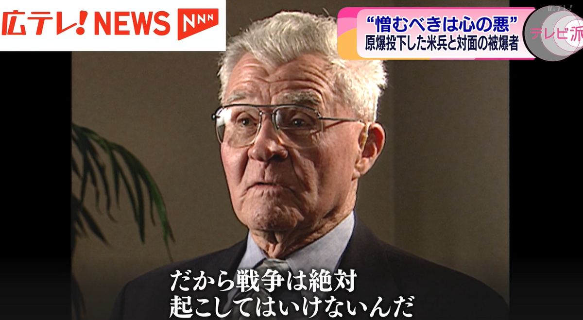 特集】「私たちは、同じ人間なのだから」 原爆の憎しみを乗り越えて伝えるメッセージ（2024年6月26日掲載）｜広テレ！NEWS NNN