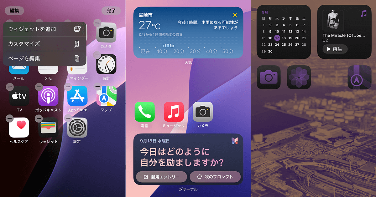 アイコンの変え方を簡単に解説するショートカット