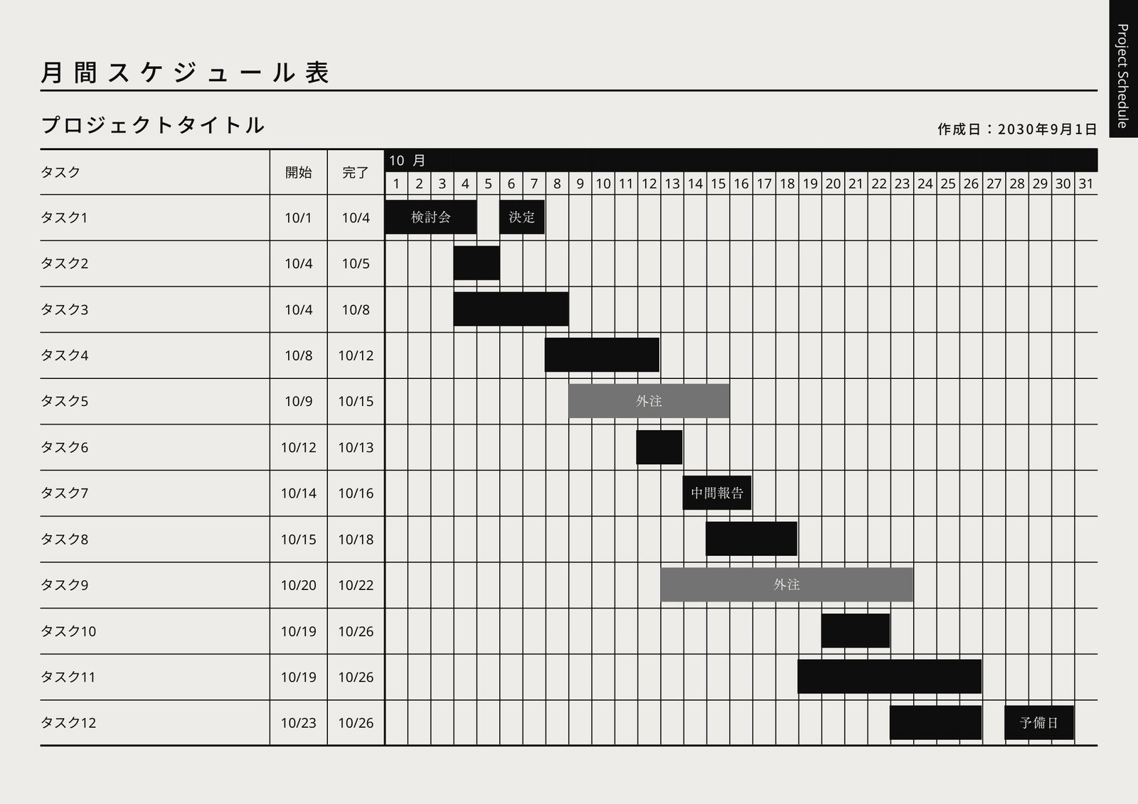 スケジュール無料テンプレートデザイン。イラストや画像付きも豊富 - Canva キャンバ