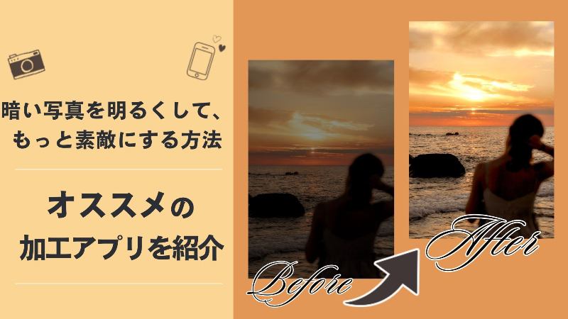 誰でも簡単 Photoshopで写真を全体的に明るくする方法3選ノキボウホームページ制作