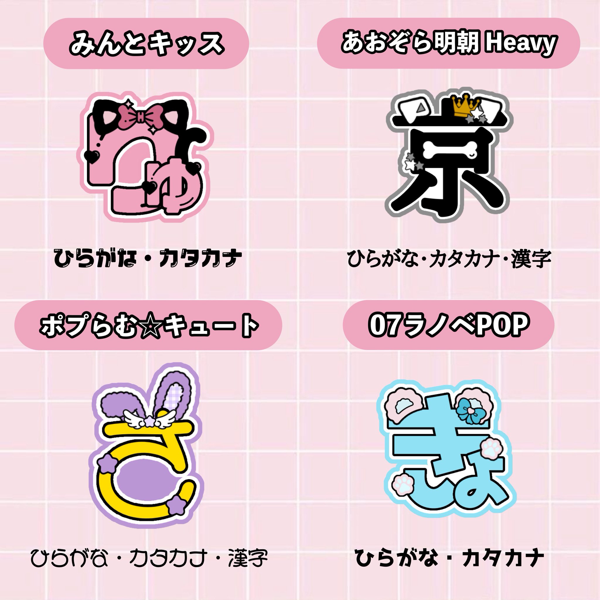 2025最新 うちわ文字におすすめのフォント22選♡無料で使えるフォント・アプリまとめfasme ファスミー