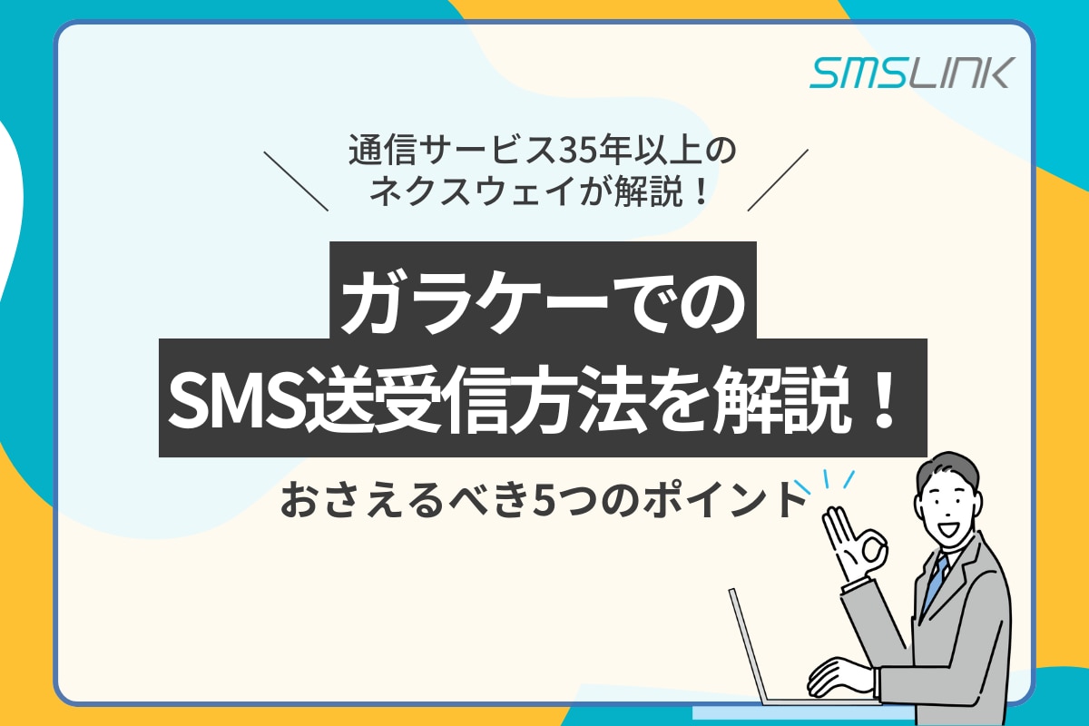 3年間月819円で通話し放題のガラケープラン＋MVNOスマホ2台持ち運用のススメ