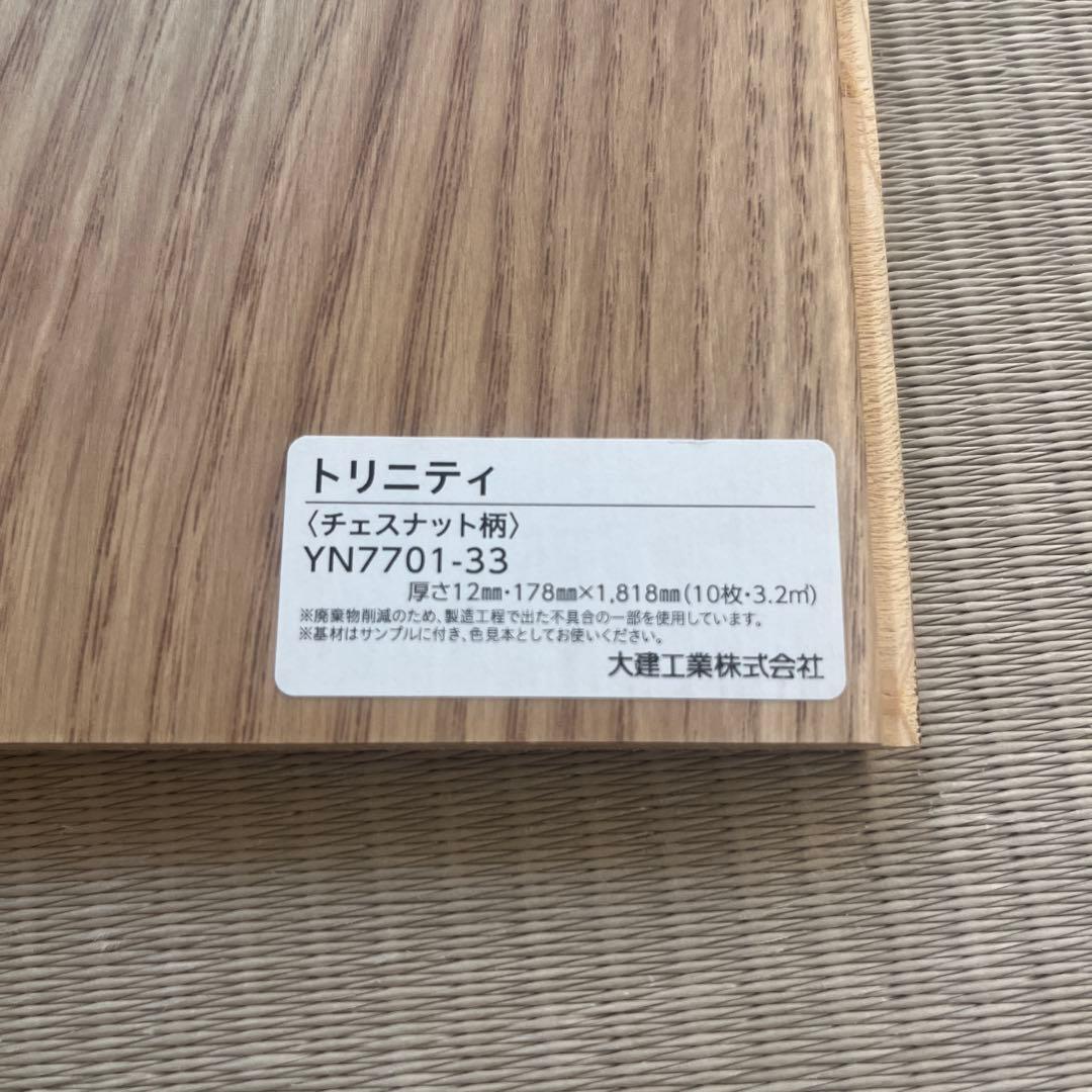 レザーチェスナット見本 – Modernica Inc