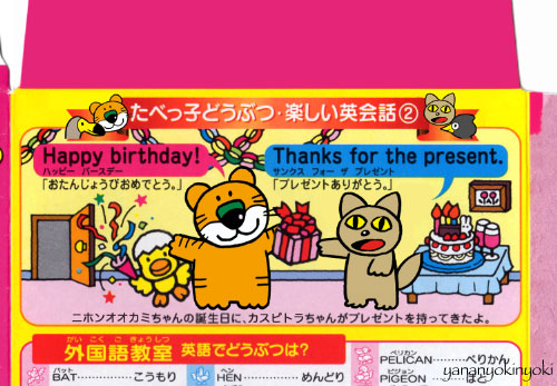 たべっ子どうぶつお菓子に夢を！株式会社ギンビス