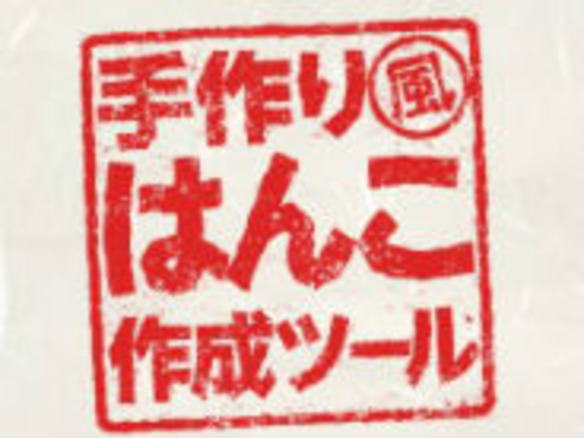 スタンプ はんこ 風ロゴ絵文字 - つぶデコジェネレーターメーカ