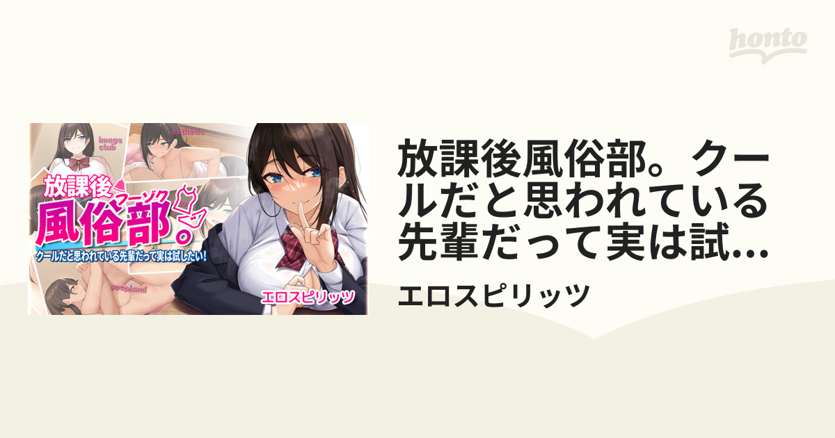 RJ439029][Lapingris] 【本物の風俗、教えてください!!】廃部寸前…!?風俗部へようこそ!【2Dアニメーション付き!!】  のダウンロード情報