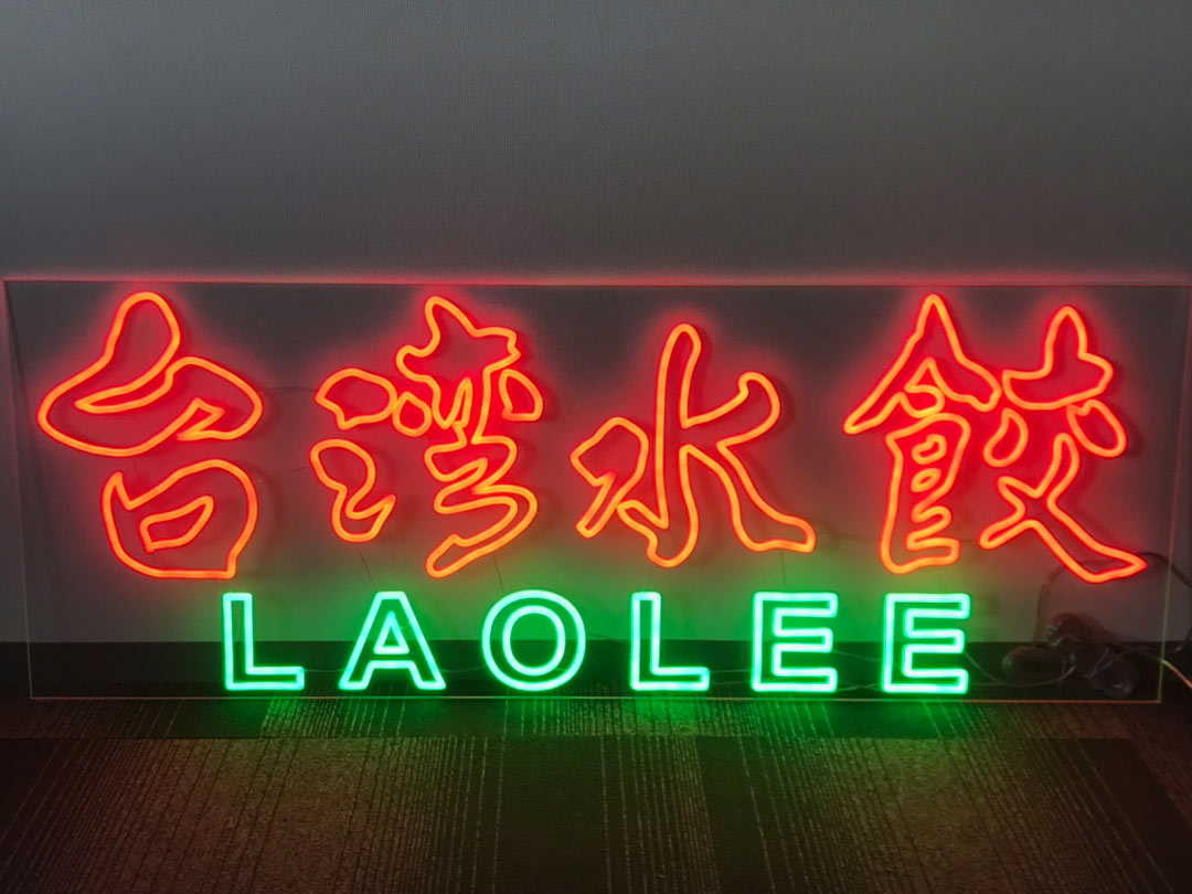 中華街ネオン看板風素材「深夜配信」③ - 烏山電気 - BOOTH