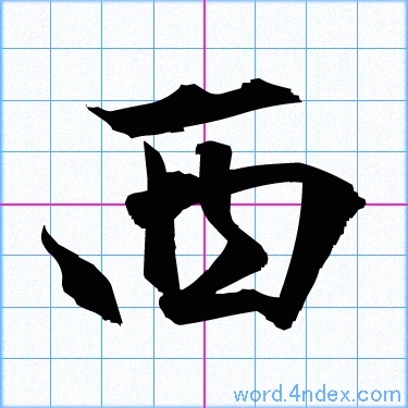 尊い東京の姿: どっちの漢字ショーin葛西～人の字とヒの字どちら？～