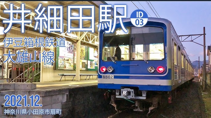 箱根登山バス「井細田大橋」バス停留所／ホームメイト