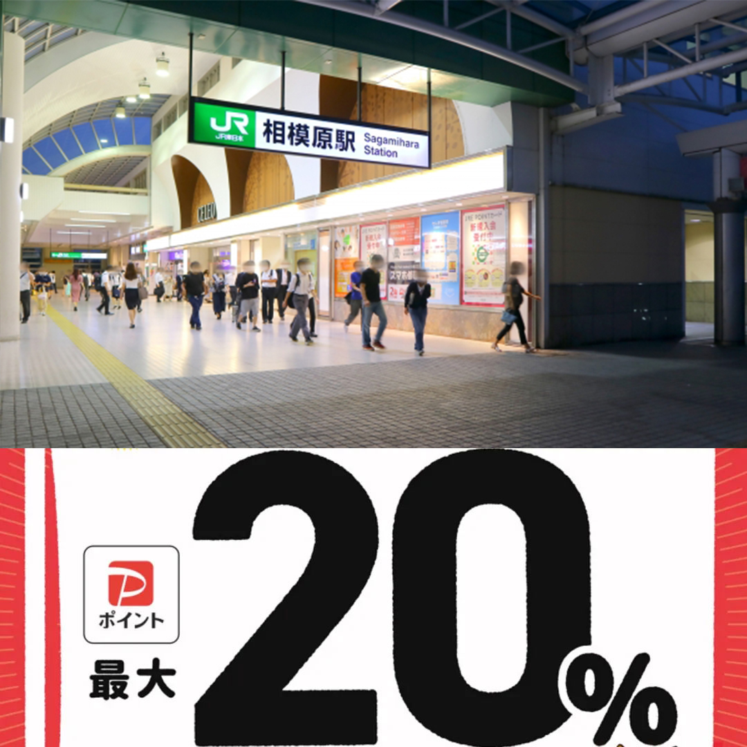 南区】“さがみはら”のお店を応援！最大20％戻ってくるキャンペーン対象店舗一覧 | まちさが