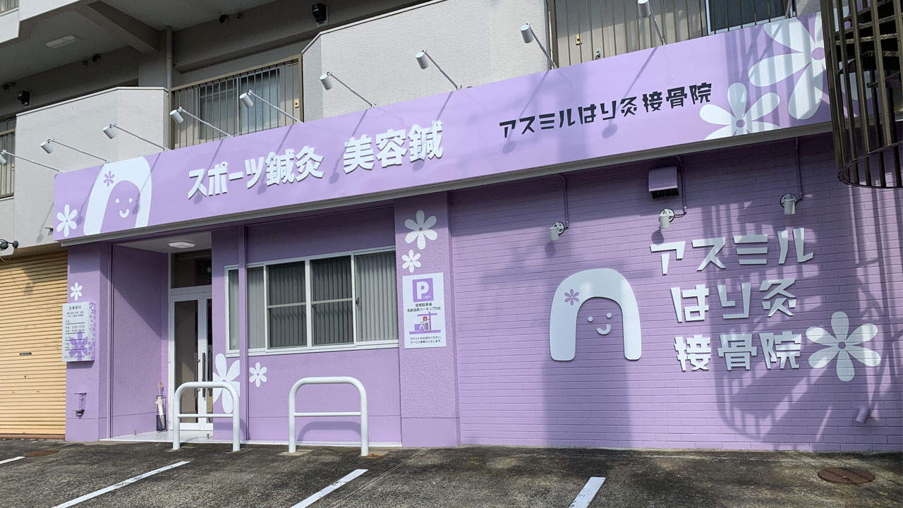 鍼灸院看板 アイアン等デザイン提案型の看板屋です看板デザイン相談所本店