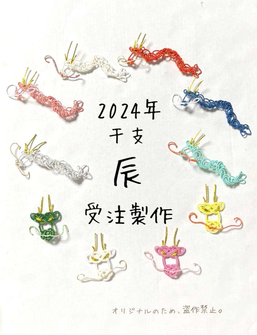 水引 ゆっくり、辰 作り方 - YouTube