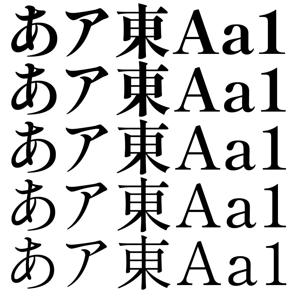 無料の明朝体フォント「しっぽり明朝」が公開 ～墨だまりのある「しっぽり明朝B1」も - 窓の杜
