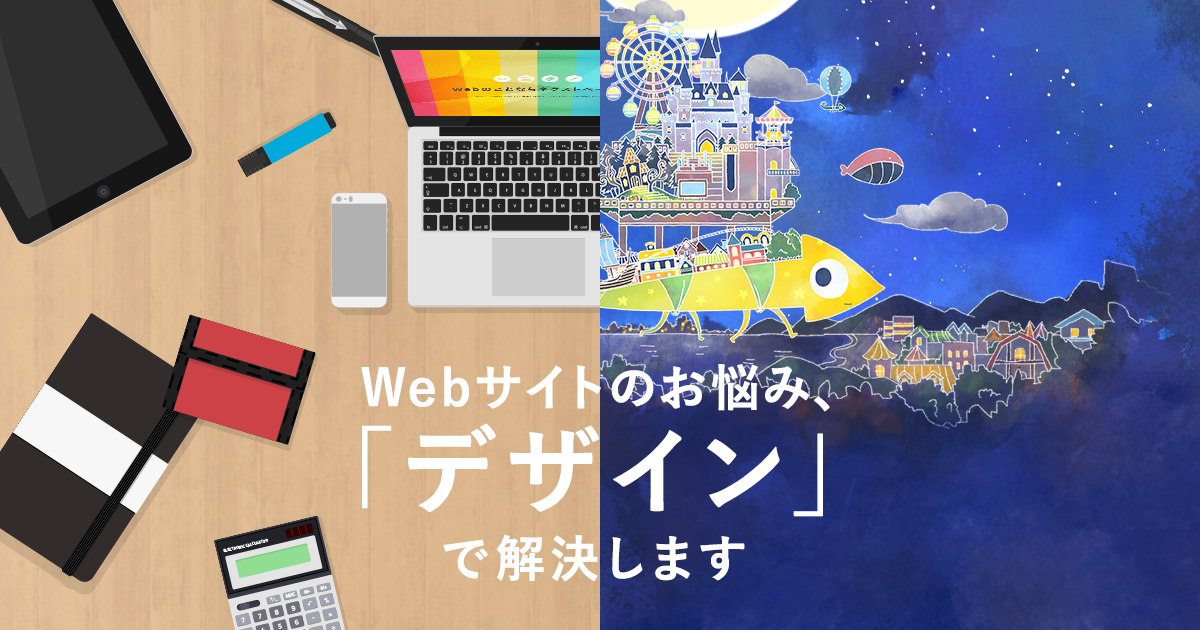 お悩み解決サービス札幌のホームページ制作 Webデザイン会社 アイタス