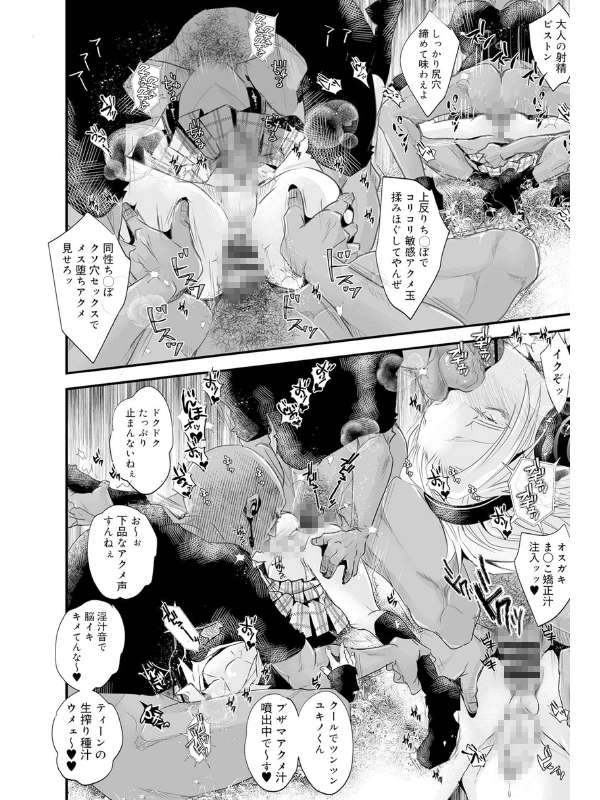 BL漫画】フルカラー版リーマンラブホ男子会EROS―溺愛系後輩カレシによるじらされ脳イキ 限界えっち―［すめし屋さん］【同人誌】-BL向け漫画（ボーイズラブ）