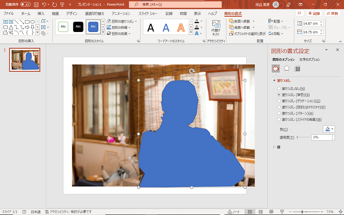 実画面で解説 パワーポイントでの画像の切り抜き方法５つ。真円・フリーハンド・文字の形にもトリミングできるよ