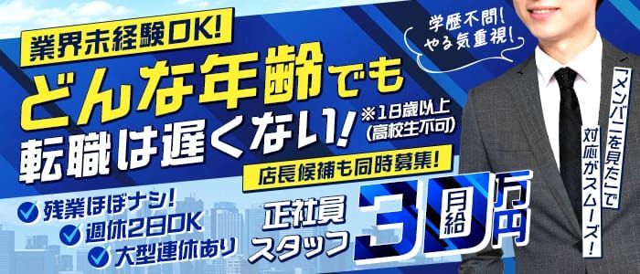 2024年新着】【愛知県】風俗の店舗スタッフの男性高収入求人情報 - 野郎WORK（ヤローワーク）