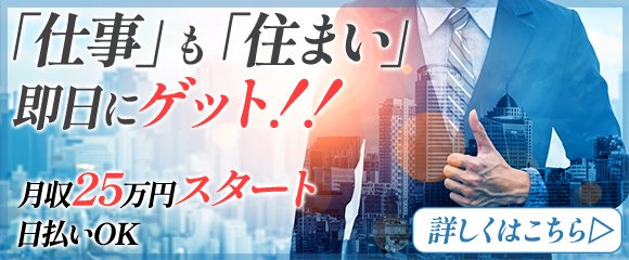 宮城県の高収入男性求人【ぴゅあらばスタッフ】