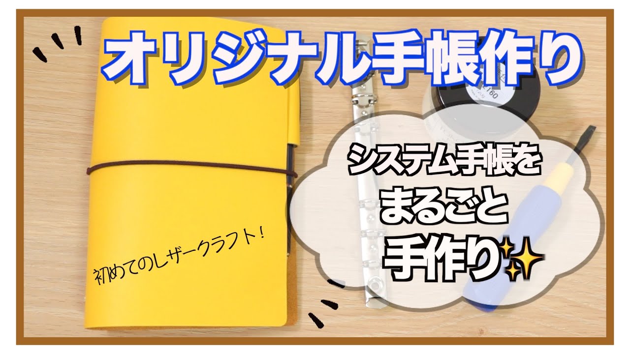 ◎初のレザークラフト◎トラベラーズノートパスポートサイズを作っちゃいました！ - でこっち散財log