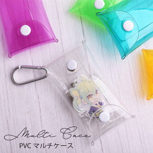 楽天市場 カラビナ付き クリアポーチ キーホルダー 2点セット yet to come ボラパープル 紫 ガチャ活 ガチャガチャ 収納 ケースキーケース カードケース 化粧ポーチ キーリング : シール喫茶店