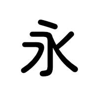 メルヘン」で使えるおすすめのフリーフォントまとめいいフォント
