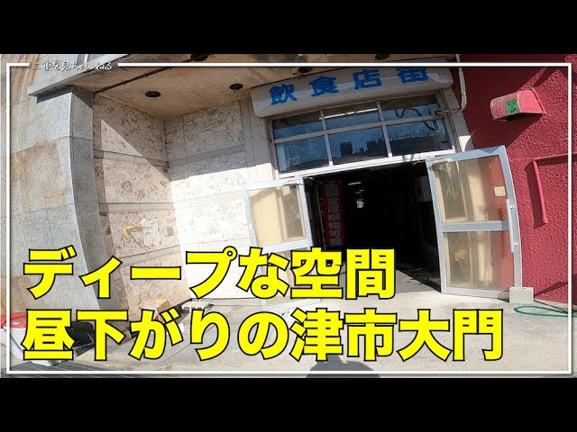 三重県津市大門の地図 住所一覧検索｜地図マピオン