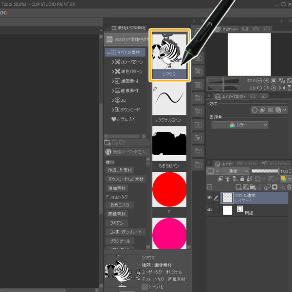 クリスタのアセット ダウンロードした素材はどこ？ 登録方法