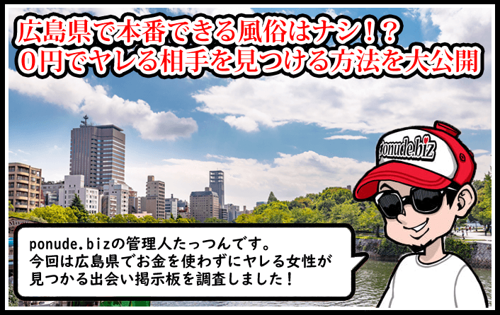 広島ソープでnn・nsできると噂！？おすすめ10店舗をご紹介！ - 風俗本番指南書