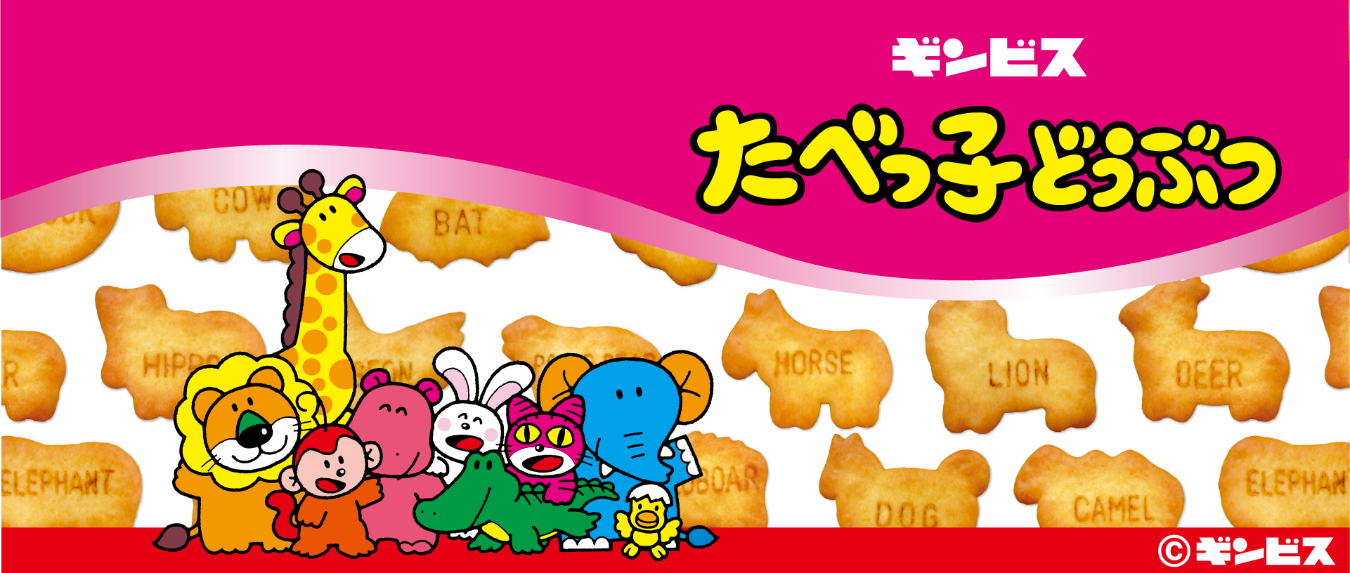 15:00かわいいおかしたのしい × Yesterday's tomorrow ギンビスたべっ子どうぶつAkko Blog