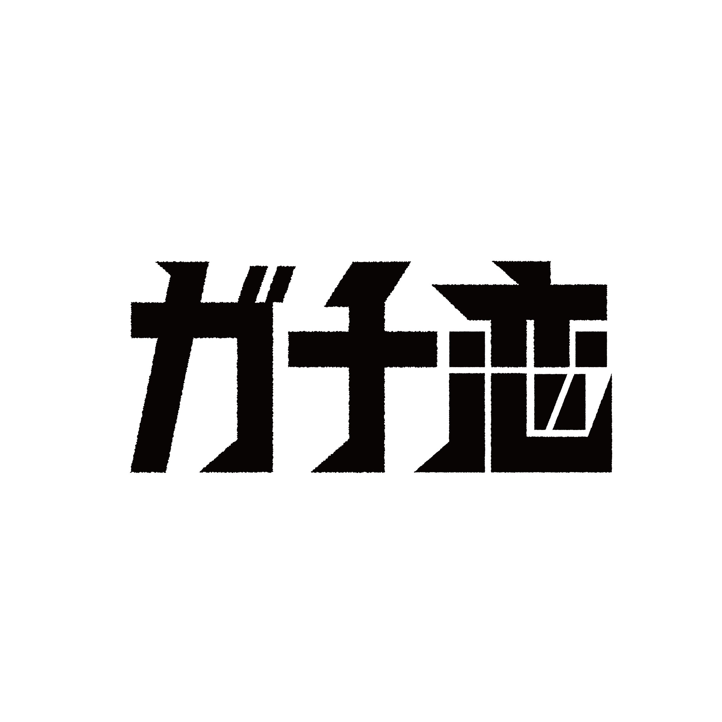 セールのロゴセット シンプルかわいい手描き文字のあしらいセットのイラスト素材73443706- PIXTA