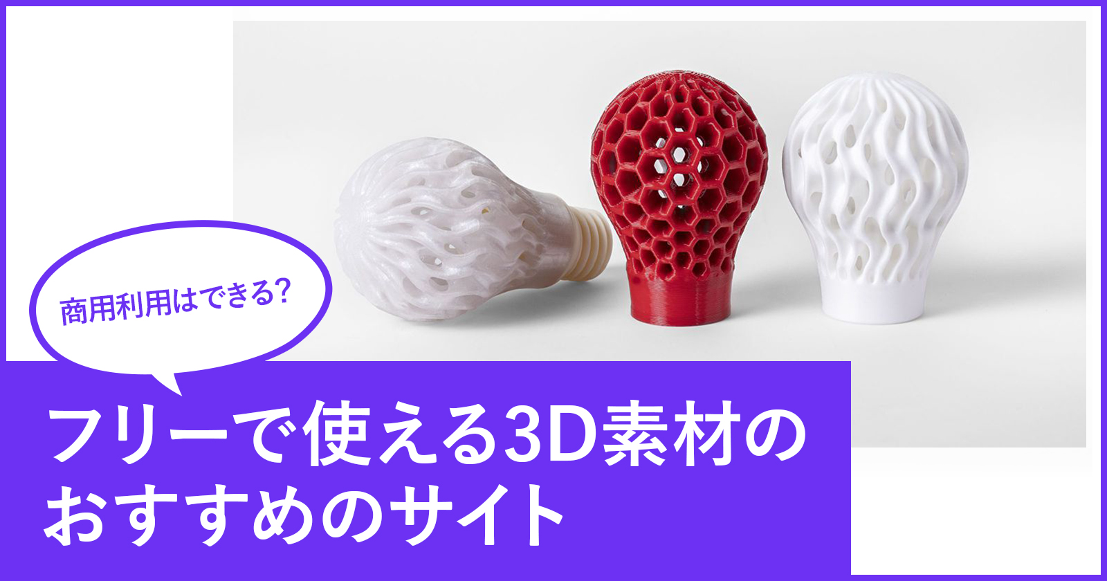 3Dモデリング初心者のための無料3Dソフト10選3DP id.arts