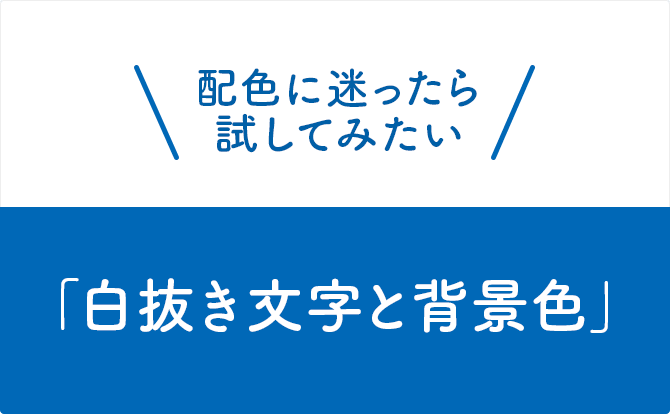 デザインでの黄色背景の文字色選びと心理効果