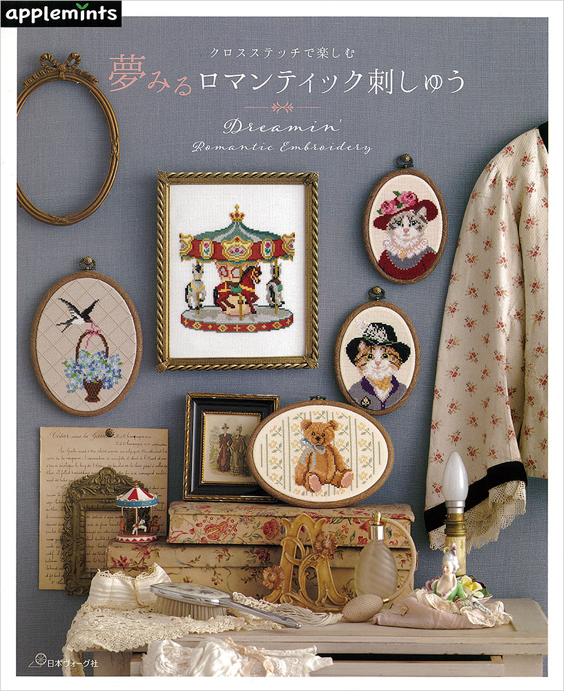 クロス・ステッチ 作品と図案集 - ハナメガネ商会