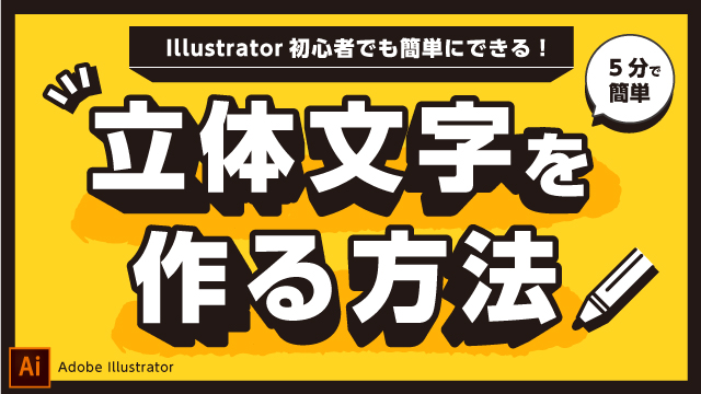 illustrator ブレンドツールを使ってみよう！～立体文字・グラデーションなどなど～ - BtoBクリエイターズTIPSBtoBサイト制作会社
