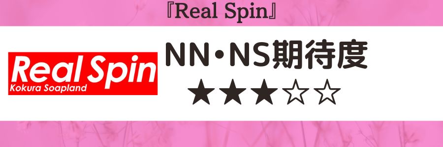 北九州・小倉でNS/NNできるソープランドまとめ！【全24店舗】 | enjoy-night[エンジョイナイト]