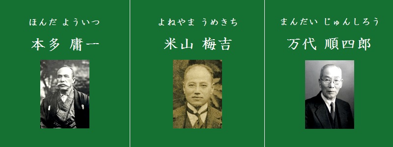 復興の祖 万代順四郎 | アオガクプラス