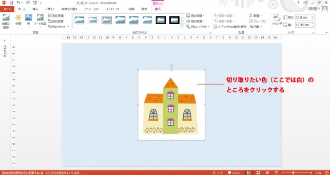 パワポで画像の背景を透明にする方法透明切り抜き・半透明ぼかしTschoolBANK 作～るバンク