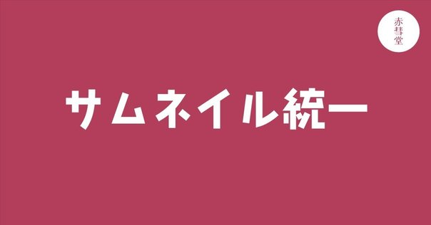 サムネイルをPowerPointで簡単作成!図解入り手順を公開ゆうたくの足跡