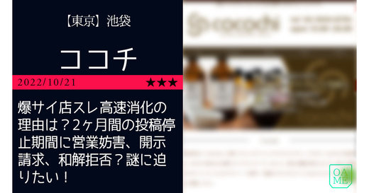 店長ブログ □爆サイの誹謗中傷に対し開示請求を行い100万円勝ち取る。 立川/八王子/国分寺/荻窪駅徒歩1～6分 Luxe