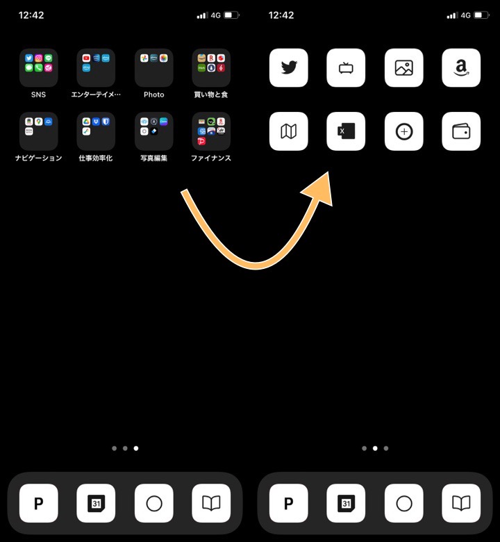 無料で透明なアイコンを作ってホーム画面をおしゃれにする方法