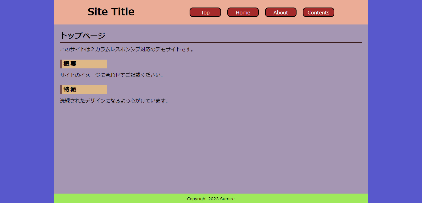 無料レスポンシブ・ホームページテンプレート TempNate 商用可