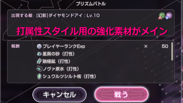 ヘブバン プリズムバトルのボス攻略獲得経験値と解放条件 ヘブンバーンズレッド- アルテマ